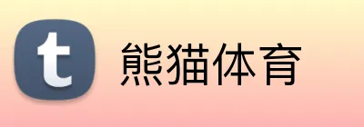 熊猫体育 logo