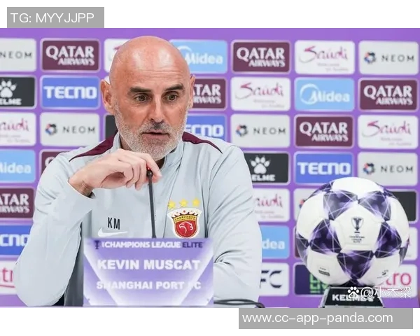 穆斯卡特谈亚冠表现提升古斯塔沃缺席对球队影响显著